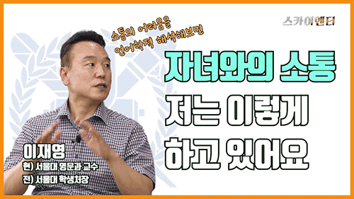 자녀와의 소통 방법 & 영어공부법